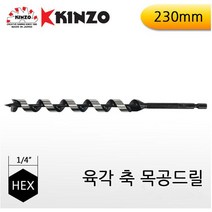 KINZO 긴조 육각목공롱드릴 7-21mm 전장230mm 목공기리, 12mm
