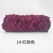 포장용 행사용 금실 솜털 실타래 쉐닐 핸드메이드 다이 뜨개 스카프 굵은 실 폭력 곰 소재 가방 코바늘 걸이 슬리퍼, 14 14레드브라운