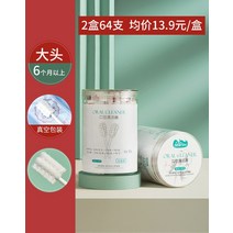 구강세정기 치아 구강 잇몸 세척기 물치실 물칫솔 아기 입 청소기 우유 면봉 거즈 칫솔, 【6개월 이상】대형 2박스(64개입) 선물 불포함