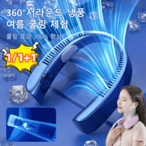 1/1+1 신세대 목걸이 선풍기 무엽/음소거/360°송풍/3초 만에 순식간 쿨링/쿨링 패널 내장, 화이트*2+핑크*2