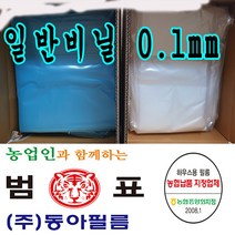 농업용 건축용 농협중앙회 지정업체 동아필름 비닐하우스용 일반필름 0.1 x 6m x 20m, 1개