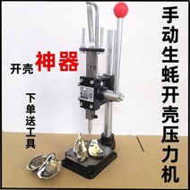 굴까는기계 석화 생 굴 까기 칼 껍질 굴껍질 제거 가게 기계 바베큐 상업, 60°이하, 30mm, 은