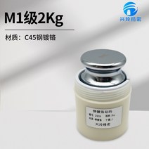 무게추 분동 무게측정 실험용전자저울 M1급 표준 크롬도금 소분추 세트 1kg 스테인리스 스틸 20 public전자 저울 저울 교정 500g 법규, M1급 크롬도금-2kg(플라스틱박스 포함)