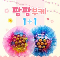 팜팜부케 1+1사탕부케 재롱잔치 사탕꽃다발, 04_(핑크)우리딸사랑해+(핑크)우리딸사랑해