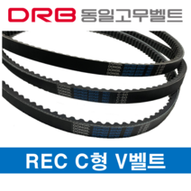 동일고무벨트 [DRB 동일고무벨트] REC C-98 로엣지코그드벨트 브이벨트 톱니벨트