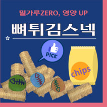 백가온 민물장어 뼈튀김 국내산 자포니카 장어뼈 술안주 스넥 칼슘 간식 50gx5봉, 50gx8봉