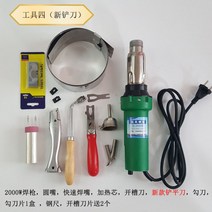 전기 열풍기 핫툴 히팅건 공업용 pvc 소형 미니 용접기 핫멜트 바닥 체육관 장판, 공구4(새삽도) + 1개