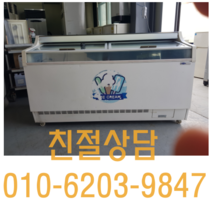 아이스크림 냉장고 냉동고 중고 냉동고, 아이스크림 냉동고