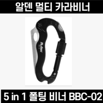알덴 카라비너 나이프 5가지기능 멀티카라비너 BBC-02