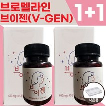 [1+1] NEW 브이젠 다이어트 프리미엄 이너뷰티 아침붓기제거 Vgen Bromelain 초고함량 브로멜라인 7830mg 파파인 칼륨 식물성 단백질 분해 효소, 2개, 45정