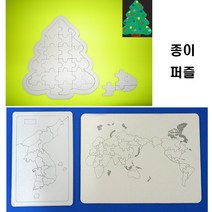 종이퍼즐/사각 원형 별 하트 동물 지도 방패 등등/, 대한민국지도
