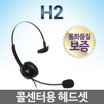 콜메이트 H2 전화기헤드셋, AVAYA6408/4610/2410/2420/SS