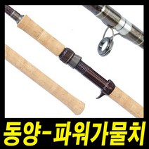 부산가자낚시-동양 엑스윙 파워가물치-가물치 루어대