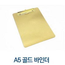 A5클립보드 서빙메뉴판 영수증 바인더 빌지 홀더 금장 금속