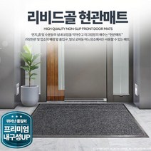 엘리베이터 업소용 현관 발매트 어서오십시오 메트, 1개, 리비드골현관매트 회색 중