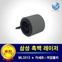 삼성 ML3312 자동 용지함 급지 픽업롤러