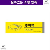 현관문 표지판 아기표지판 육아 종이류 분리수거 노크 초보맘 가로형 컬러멀티 가정