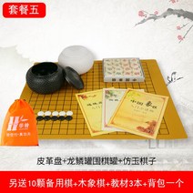 바둑두기 바둑판 초학 흑백 바둑돌 겹 장기 오목찬기 자, 엠보가죽 바둑판 _비늘 용 _라이크