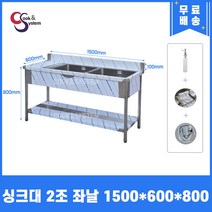 업소용싱크대 1500 2조 좌측작업대 비누거치대 세제펌프 업소용개수대