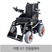 광주 전남 전북 전동휠체어 휠로피아 2022년 신형 카멜 K7 -전국무료배송- 노인휠체어 노인전동차 장애우전동휠체어 disabled wheelchair, 검정, 거상형발걸이 추가
