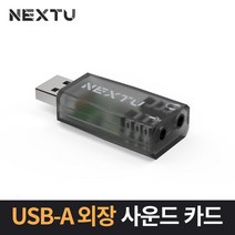 NEXT-AV2305 USB외장사운드카드