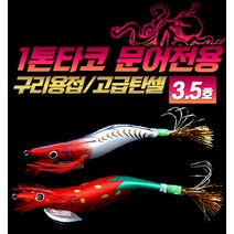 마탄자 1톤 타코 문어전용 에기 애기