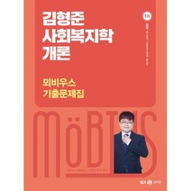 2023 김유경 사회복지학개론 기출문제집: 기다나, 공동체