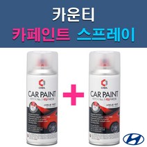 현대 카운티 버스 AD BV HJ MK YAW 자동차 차량용 도색 카페인트 스프레이 세트, 1-5. YAW 크리미화이트+투명