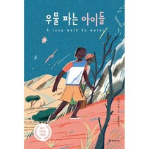 우물 파는 아이들, 개암나무