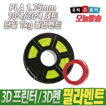 PLA 필라멘트 3D프린터 3D펜 1.75mm, 1KG, 핑크