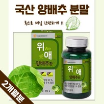 국산 양배추 95% 양배추환 120g 약 60일분 . 양배추 와 벌꿀 의 만남 10대 20대 30대 40대 50대 60대 70대 남성 여성, 1통