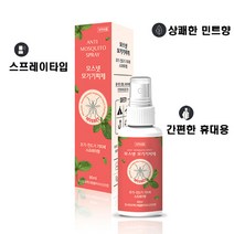 모기퇴치제 모기기피제 모기약 작은소진드기퇴치 모스넷