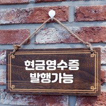 나무간판 안내판 표지판 W4 064 현금영수증 발행가능, 쿠팡 기본, 쿠팡 본상품선택