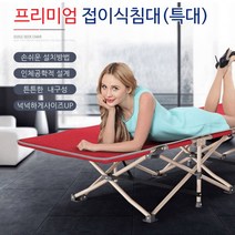 1인용 경량 접이식 이동식 소형 간의 식 접는 침대 좁은방 간편 스몰 저가 침대, 침대와인
