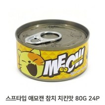 스프타입 참치 치킨 캔 80g 24p 소프트 습식 통조림, 없음