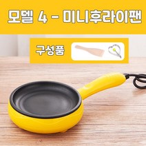 미니 전기 후라이팬 1인용 소형 전기팬, 옐로우, 모델4