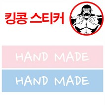 인쇄물 스티커 직사각 핸드메이드 파스텔혼합 포장재료 포장스티커 포장용품 봉인스티커 밀봉스티커, 본상품선택