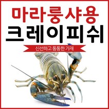마라룽샤용 민물가재 크레이피쉬 마라롱샤 마라소스 마라샹궈 훠궈 마라탕, 1개, 크레이피쉬 26/30미 민물가재