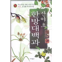 한국의산야초백과 추천 인기 BEST 판매 순위