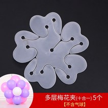 혼수용품 부품 풍선 체인 공기주입기 라인매듭기 보호 액 집게 후크 카드 테이블 플로어 봉 결혼기념일 4793211681, 레이어드 매화 겹 5개