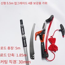 높은 나무 전지가위 자르기 높이조절 가지치기 최대 7미터 장대 과일 정원 정리 길이조절 가능 봉대, 신형 5.5m 업그레이드 4륜 보강용 가위