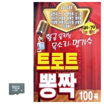 SD카드 트로트 뽕짝 명가수 13인, 쿠팡 본상품선택