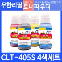 삼성 토너 CLT-405S 재생토너 칼라 4색＋인두기 세트