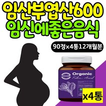 임산부 엽산 혈액 호모시스테인 유지 임신에좋은 음식 임신 전 준비 임산부 수유부 임신 초기 중기 필수 산모 건강 유기농 폴산 600 태아 에게 좋은 음식 발달 세포 혈액 생성