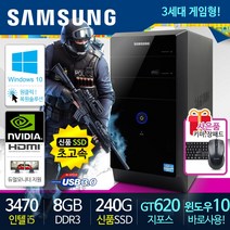 게이밍컴퓨터 윈도우10정품 컴퓨터 데스크탑 컴퓨터본체 리퍼컴퓨터 중고컴퓨터 삼성 PC 1년무상, 01.미들 i5-3470/8G/S240/GT620