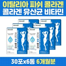 중년 유산균 피쉬 콜라겐 비타민 히알루론산 수분관리 유익균먹이 프리바이오틱스 프락토올리고당 비피덤 애시도필러스 람노스 비린내없는 중년 남성 여성 갱년기 출산 40대 50대 60대