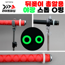 [라이트피싱] 뒤꽂이O링 / 스톱링 총알대용 야광 축광 분실방지 순간이탈방지용 실리콘오링, 축광 중