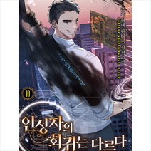 인성자의 회귀는 다르다 10:초혼 현대 판타지 장편소설, 초혼 저, 파피루스