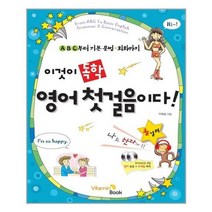 [비타민북]이것이 독학 영어 첫걸음이다, 없음