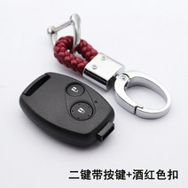 키케이스 적용 혼다 7 팔대 어코드 비도 오디세이스 영역 예봉 CRV 곧다 자동차 아득히 멀다 105881803, 이단 결합 있음 버튼 와인색 단추 수